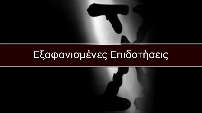 ΟΠΕΚΕΠΕ: Αγανακτισμένος ο κόσμος ζητά εξηγήσεις