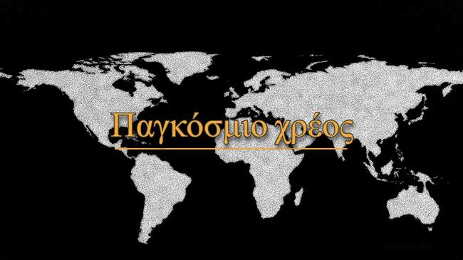 Παγκόσμιο χρέος: Στα 97 τρις δολάρια το 2023