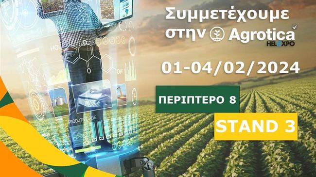 Promex: Η γεωργία ακριβείας στο επίκεντρο της παρουσίας στην Agrotica 2024