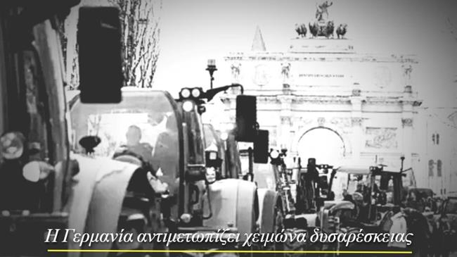 Μπλόκα αγροτών στη Γερμανία: Συνεχίζονται οι κινητοποιήσεις για τις περικοπές επιδοτήσεων