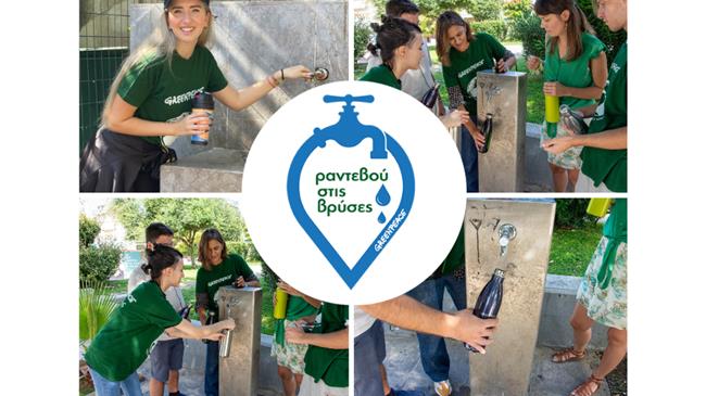 Προς τις νέες δημοτικές αρχές: Ραντεβού στις βρύσες!