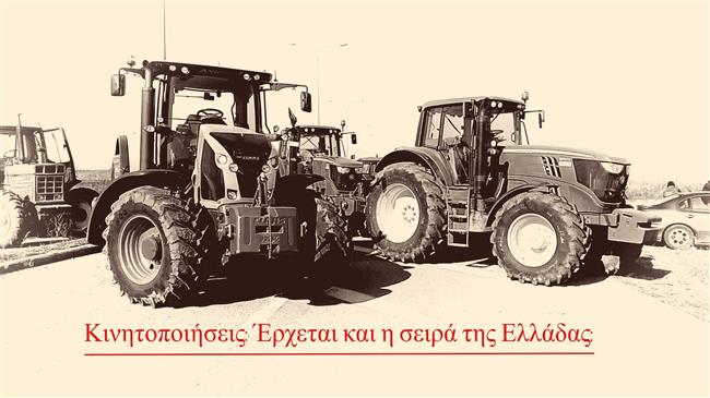 Κινητοποιήσεις: Έρχεται και η σειρά της Ελλάδας;