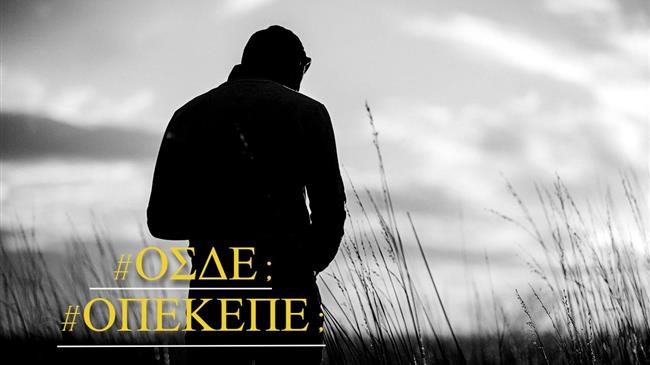 ΟΣΔΕ 2023: Στην αναμονή το άνοιγμα της πλατφόρμας για διορθώσεις