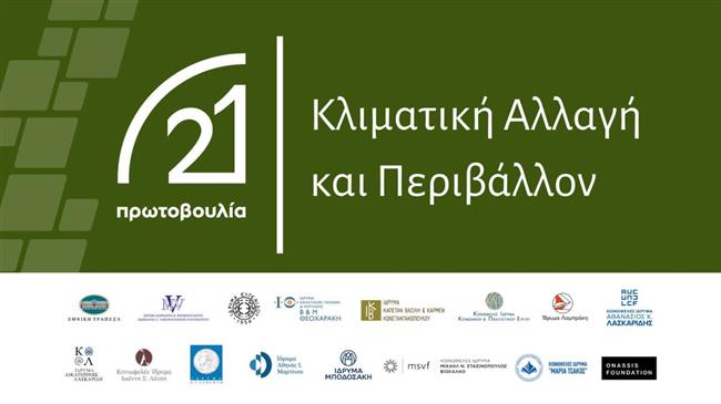 «Δίκαιο και Κλιματική Αλλαγή»