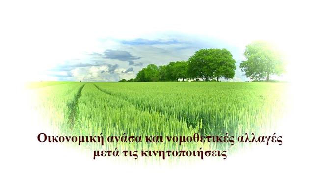 Αγρότες Βουλγαρίας: Οικονομική ανάσα και νομοθετικές αλλαγές μετά τις κινητοποιήσεις