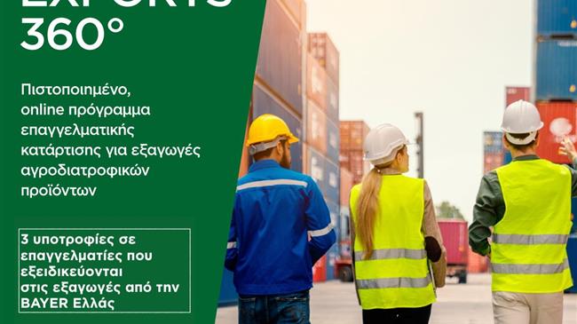 AGRIFOOD EXPORTS 360° του οργανισμού Νέα Γεωργία Νέα Γενιά: 3 υποτροφίες σε επαγγελματίες που εξειδικεύονται στις εξαγωγές από την BAYER Ελλάς