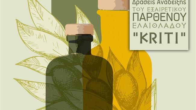 Δράσεις Ανάδειξης του Εξαιρετικού Παρθένου Ελαιόλαδου “Kriti”