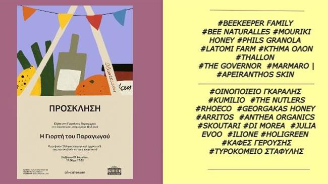 Η γιορτή του παραγωγού έρχεται στην αγορά του Modiano