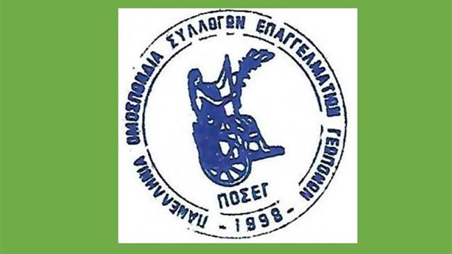 Το νέο ΔΣ του ΠΟΣΕΓ