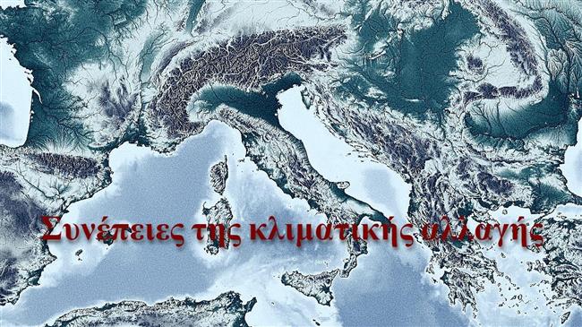 Κλιματική Αλλαγή: "Σκιά" πάνω από τα χωράφια