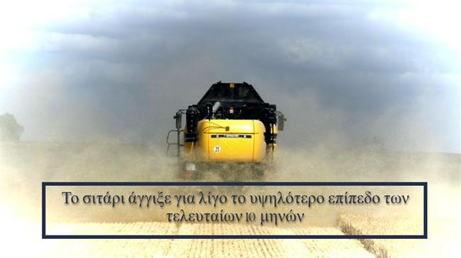 Υψηλό 10 μηνών για το σιτάρι λόγω ανησυχιών για τις καλλιέργειες στη Μαύρη Θάλασσα