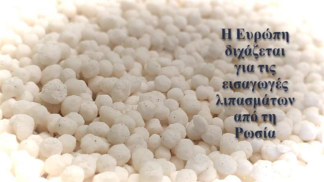 Ποιος θα πληρώσει το τίμημα; Η αύξηση των τιμών στα λιπάσματα απειλεί τους αγρότες και θέτει σε κίνδυνο την παραγωγή τροφίμων