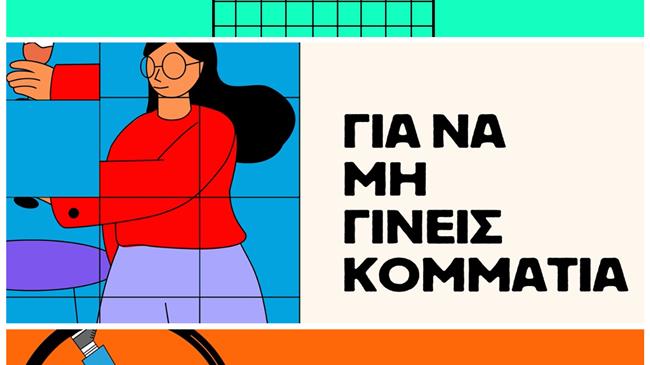 Στον «αέρα» η καμπάνια Rethink Drink από την Εν.Ε.Α.Π. και το Υπουργείο Υγείας για την υπεύθυνη κατανάλωση αλκοόλ