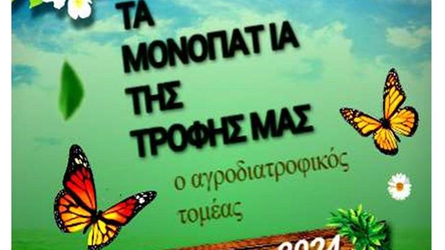 Τα μονοπάτια της τροφής μας