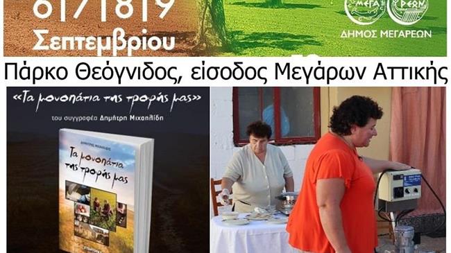 Κτηνοτρόφοι Αττικής στη ΜΕΓΑΡΩΝ ΓΗ & στον Πάρνωνα