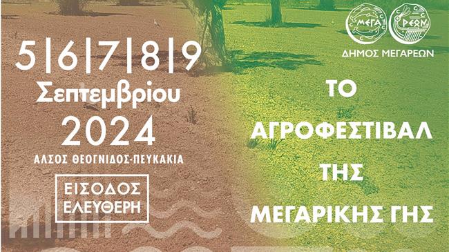 15η Μεγάρων γη