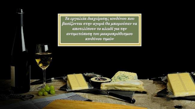 Ελβετικό τυρί: Πώς οι στρατηγικές διαφοροποίησης προϊόντων και ποιότητας βελτιώνουν την τιμή του νωπού γάλακτος;