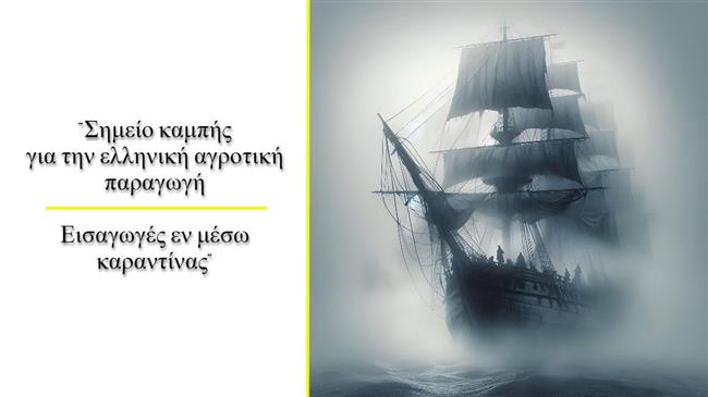 Εισαγωγές καλαμποκιού στην Αλεξανδρούπολη εν μέσω καραντίνας, ενώ οι Έλληνες αγρότες πλήττονται