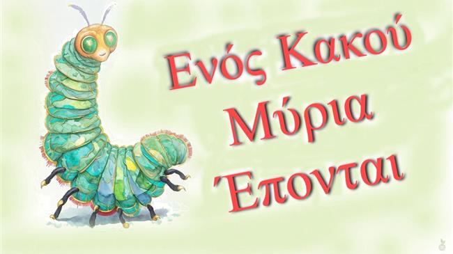 Φορολογικός Γολγοθάς για τους αγρότες: Λάθη του ΟΠΕΚΕΠΕ δημιουργούν οικονομική ζούγκλα