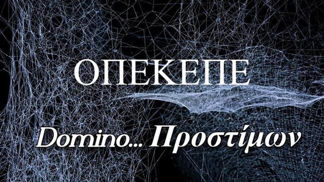 Οι αγρότες στο στόχαστρο του ΟΠΕΚΕΠΕ: Εκατομμύρια ευρώ "εξαφανίζονται" από τις τσέπες τους