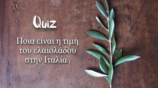 Ελαιολάδο: Η Ξηρασία χτυπά την καρδιά της Ιταλικής παραγωγής - Οι τιμές σκαρφαλώνουν