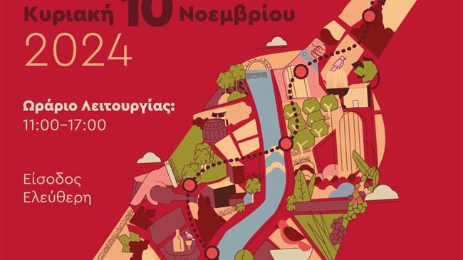 Η γιορτή του οινοτουρισμού την Κυριακή 10 Νοεμβρίου