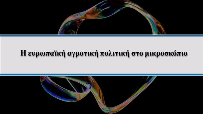 Οι γεωπολιτικές αναταράξεις αναδιαμορφώνουν την αγορά σιτηρών