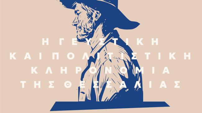 Περιφέρεια Θεσσαλίας: Έκθεση με τα ΠΟΠ - ΠΓΕ Προϊόντα στο μετρό του Συντάγματος