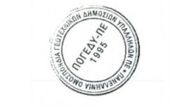 ΠΟΓΕΔΥ: Κάλεσμα σε 24ωρη Πανελλαδική Απεργία στις 28 Αυγούστου 2025