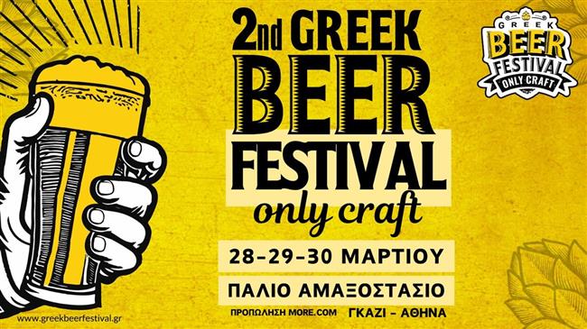 2o Greek Beer Festival Οnly Craft