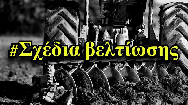 Σχέδια βελτίωσης: Ποια είναι η επόμενη ήμερα;