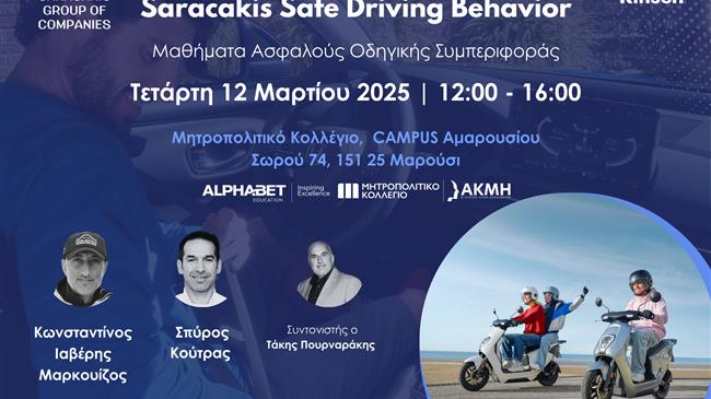 Όμιλος Επιχειρήσεων Σαρακάκη: In Motion for Safety–Εκπαιδευτικά Σεμινάρια Ασφαλούς Οδηγικής Συμπεριφοράς