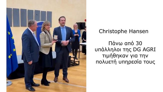 Πάνω από 30 υπάλληλοι της DG AGRI τιμήθηκαν για την πολυετή υπηρεσία τους