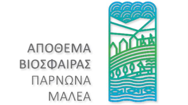 Εργαστήριο για το Απόθεμα Βιόσφαιρας Πάρνωνα-Μαλέα