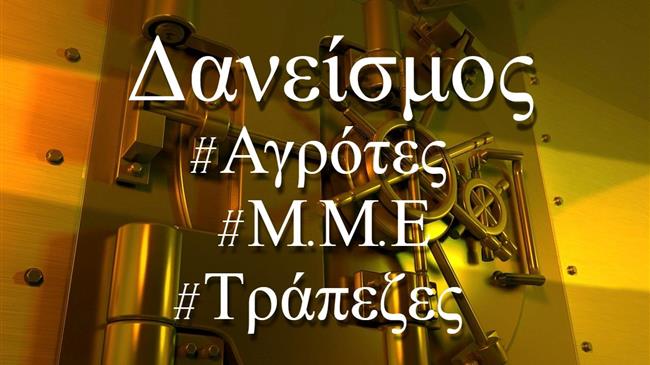 Πράσινο φως» ή «κόκκινη γραμμή; Θα ανοίξουν οι τράπεζες τις πύλες της βιώσιμης χρηματοδότησης
