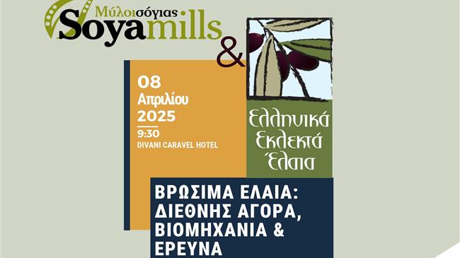 "Βρώσιμα Έλαια: Διεθνής Αγορά, Βιομηχανία & Έρευνα"