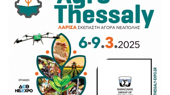 Ο Όμιλος Επιχειρήσεων Σαρακάκη στην Agrothessaly 2025 με τις κορυφαίες μάρκες Massey Ferguson, Manitou & Unia