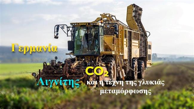 Sudzucker: Πως η Γερμανία δάμασε CO₂ και λιγνίτη για την παράγωγη ζάχαρης