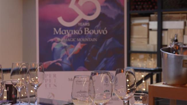 35 χρόνια «Μαγικό Βουνό» της Nico Lazaridi