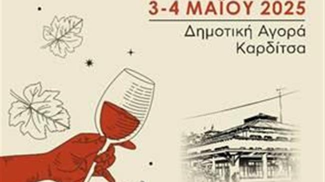 3ο Φεστιβάλ Οίνων και Αποσταγμάτων της Θεσσαλίας