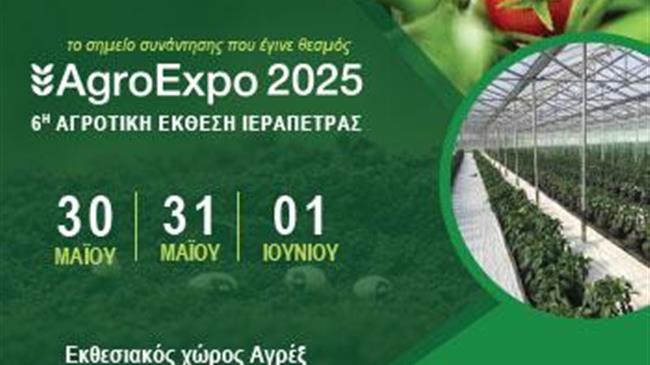 6η Αγροτική Έκθεση Ιεράπετρας, Agroexpo 2025