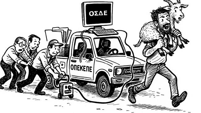 ΟΠΕΚΕΠΕ: Ανάμεσα στο Azure και τη στάνη μια ιστορία ψηφιακής αδικίας