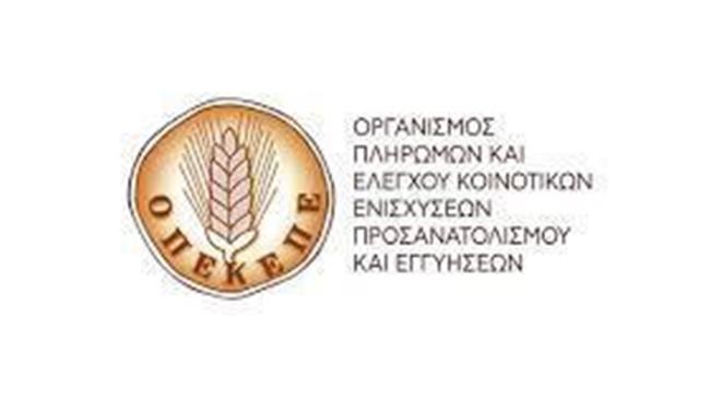 ΟΠΕΚΕΠΕ: Παράταση διαδικασίας υποβολής Υπεύθυνης Δήλωσης για χορήγηση ενισχύσεων De minimis