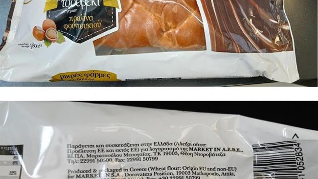 ΕΦΕΤ: Ανάκληση προϊόντος «Τσουρέκι με γέμιση πραλίνα φουντουκιού»