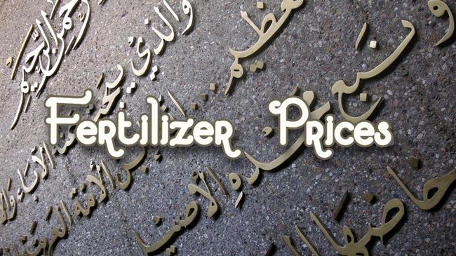 Λίπασμα: Δασμοί πόλεμοι και μια έκρηξη τιμών με ρίζες στη Μέση Ανατολή