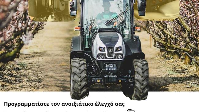 Έτοιμοι για τη νέα σεζόν; Προγραμματίστε τον ανοιξιάτικο έλεγχο του τρακτέρ σας με γνήσια ανταλλακτικά Lamborghini από την "Η ΔΗΜΗΤΡΑ" Α.Ε.