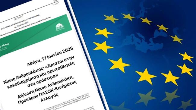 Ποινή-Μνημείο από την Ε.Ε: Το 78% των προστίμων καταλήγει στην Ελλάδα