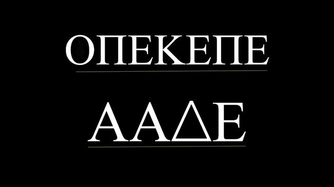 ΑΑΔΕ και ΟΠΕΚΕΠΕ: Σε κρίσιμο τετ-α-τετ – Ποιο είναι το σχέδιο για τις αγροτικές ενισχύσεις;