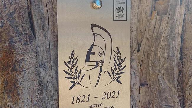 Η αιωνόβια ελιά της Μονεμβασιάς εντάσσεται στο Δίκτυο Αιωνόβιων Δέντρων