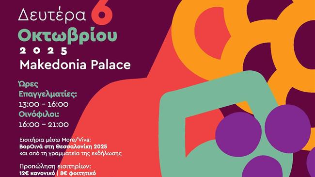 ΒορΟινά στη Θεσσαλονίκη